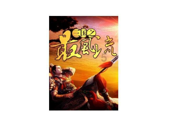 黄球大冒险
